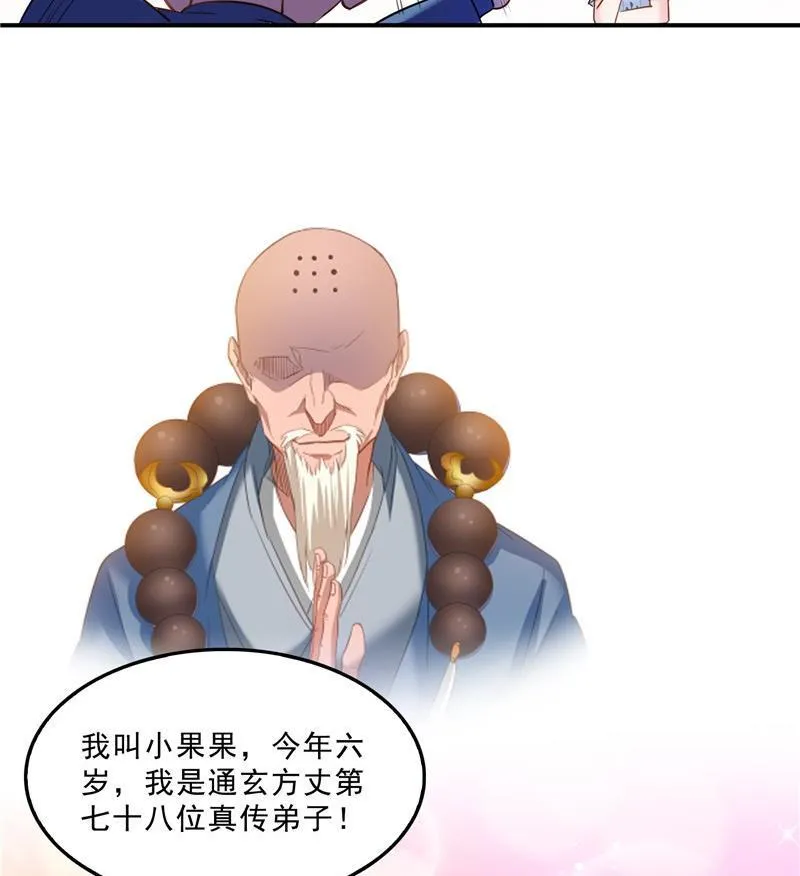第124话小果果难以启齿的秘密 第23页