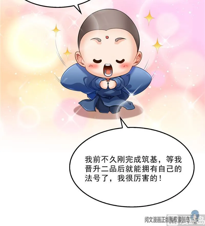 第124话小果果难以启齿的秘密 第24页