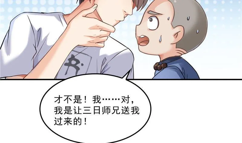 第124话小果果难以启齿的秘密 第26页