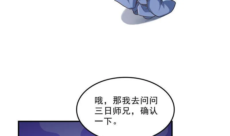 第124话小果果难以启齿的秘密 第29页