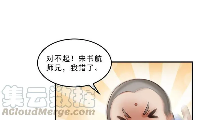 第124话小果果难以启齿的秘密 第31页