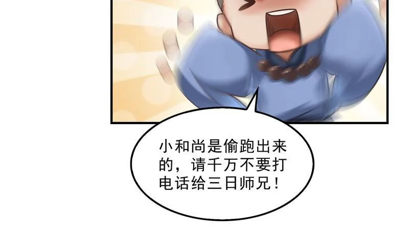 第124话小果果难以启齿的秘密 第32页