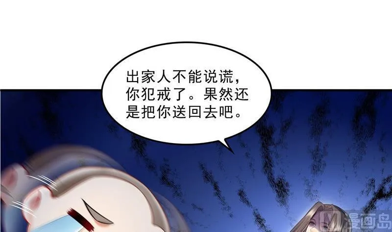 第124话小果果难以启齿的秘密 第33页
