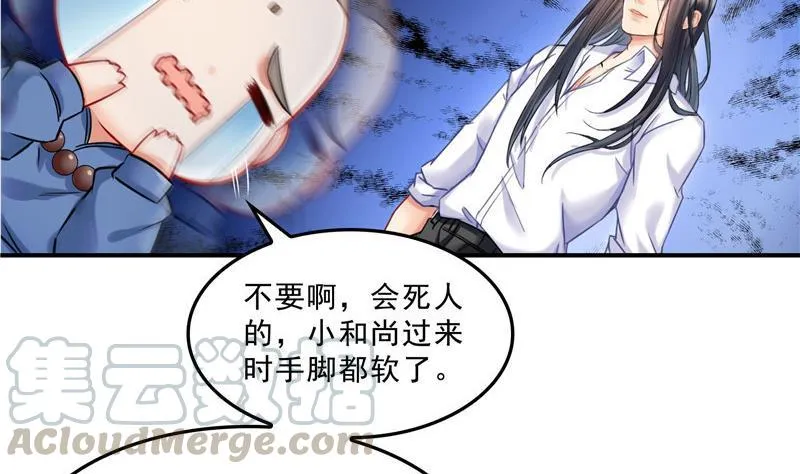 第124话小果果难以启齿的秘密 第34页