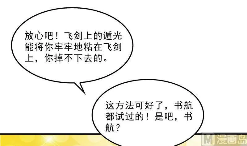 第124话小果果难以启齿的秘密 第36页