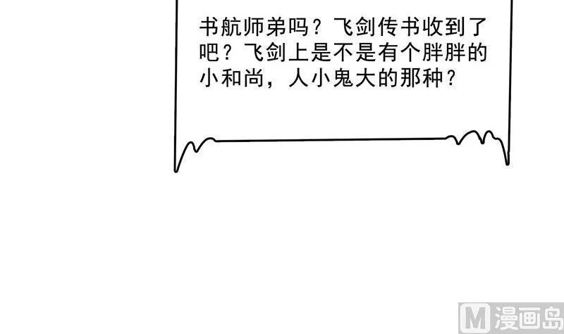 第124话小果果难以启齿的秘密 第45页