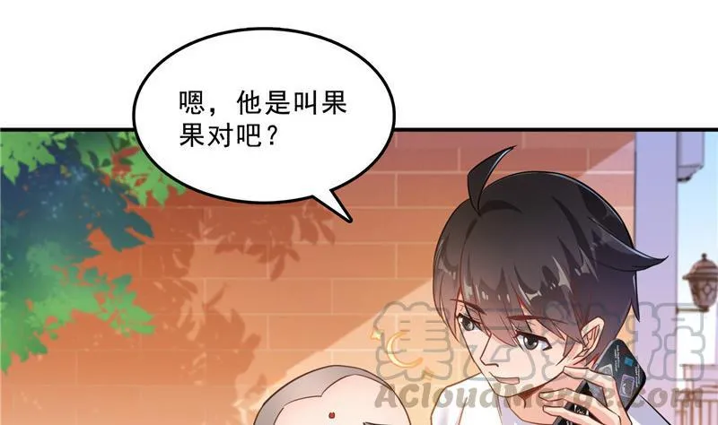 第124话小果果难以启齿的秘密 第46页