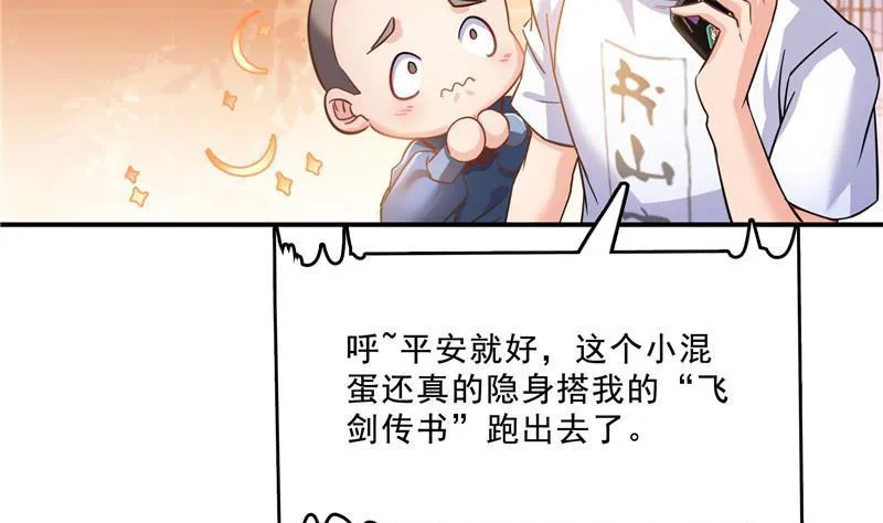 第124话小果果难以启齿的秘密 第47页