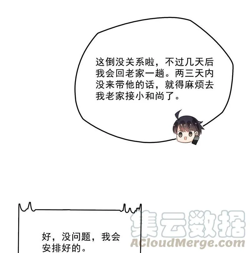 第124话小果果难以启齿的秘密 第49页