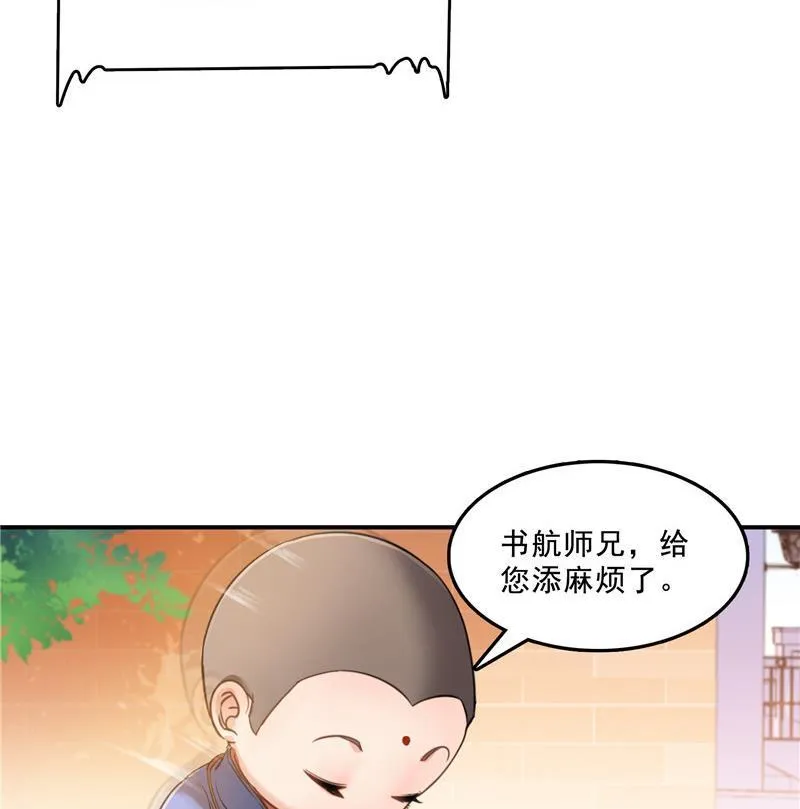 第124话小果果难以启齿的秘密 第50页