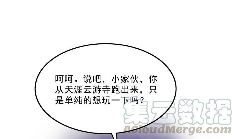 第124话小果果难以启齿的秘密 第52页