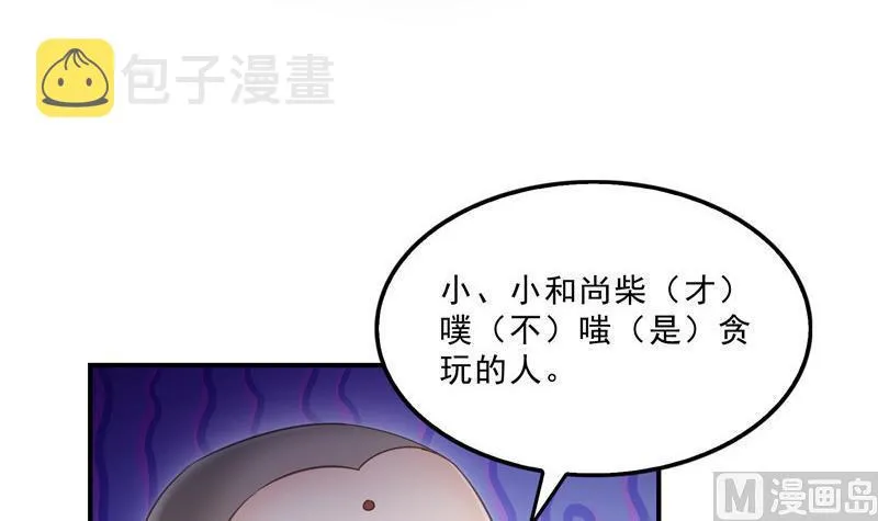 第124话小果果难以启齿的秘密 第54页