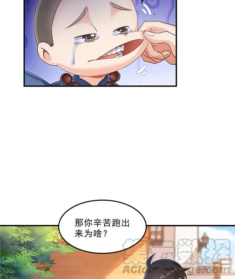 第124话小果果难以启齿的秘密 第55页