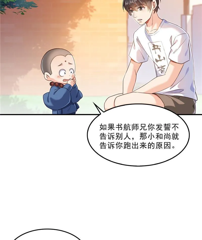 第124话小果果难以启齿的秘密 第56页