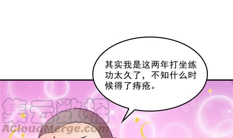 第124话小果果难以启齿的秘密 第58页