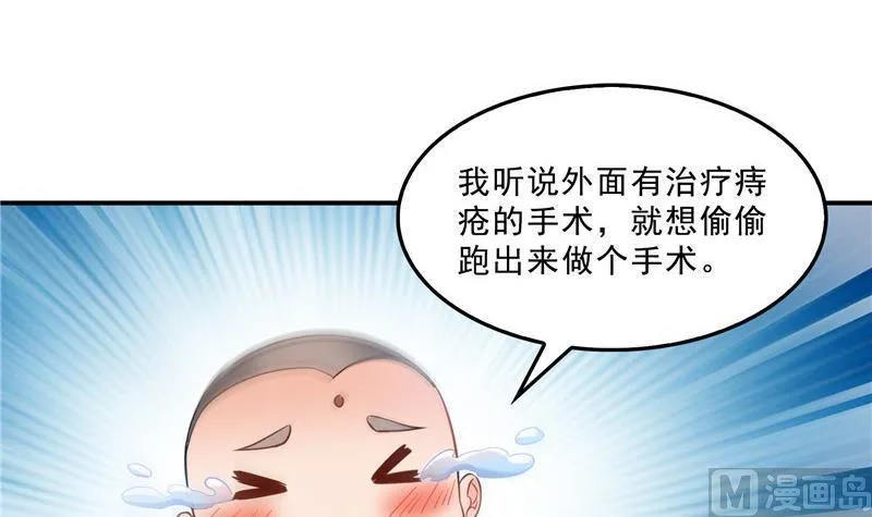 第124话小果果难以启齿的秘密 第60页