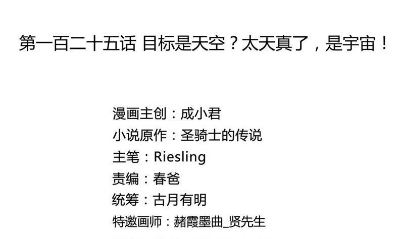第125话 目标是天空？是宇宙 第2页