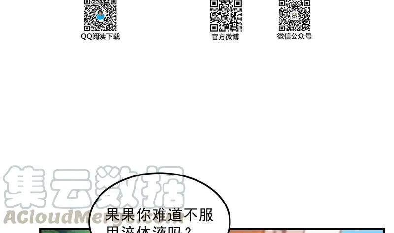 第125话 目标是天空？是宇宙 第4页