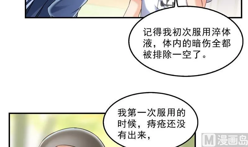 第125话 目标是天空？是宇宙 第6页