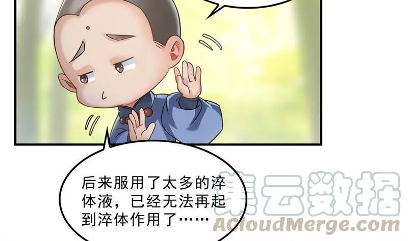 第125话 目标是天空？是宇宙 第7页