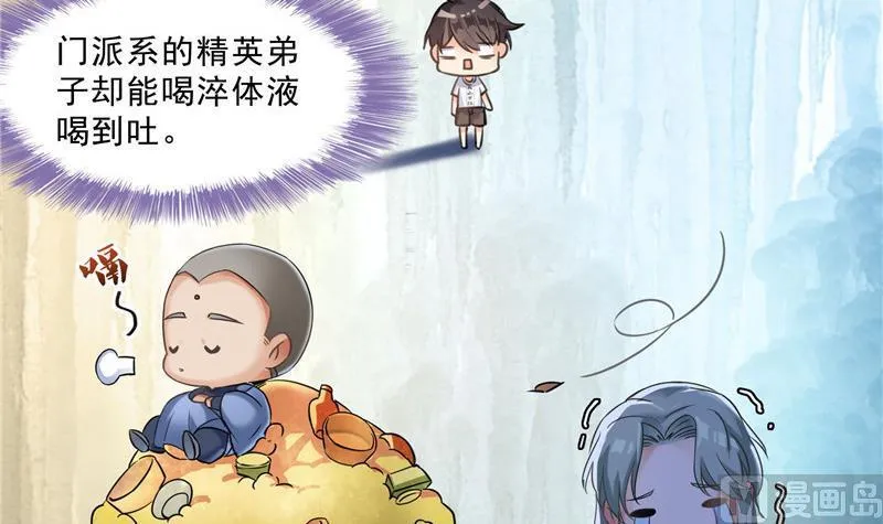第125话 目标是天空？是宇宙 第9页
