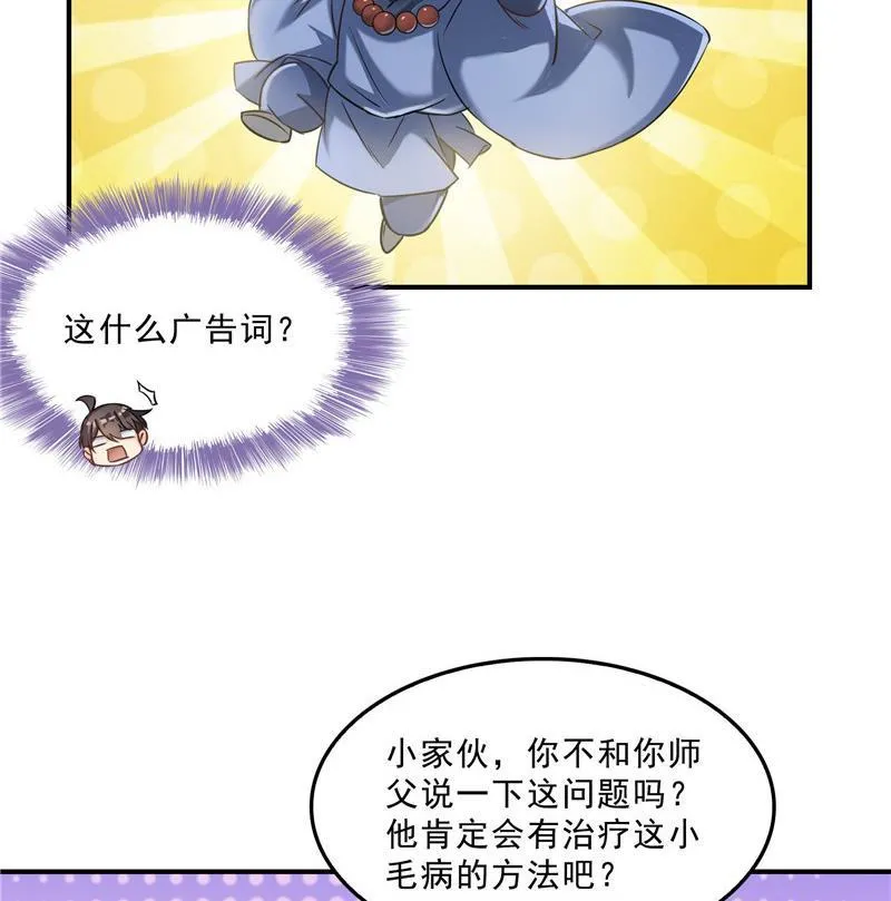 第125话 目标是天空？是宇宙 第11页