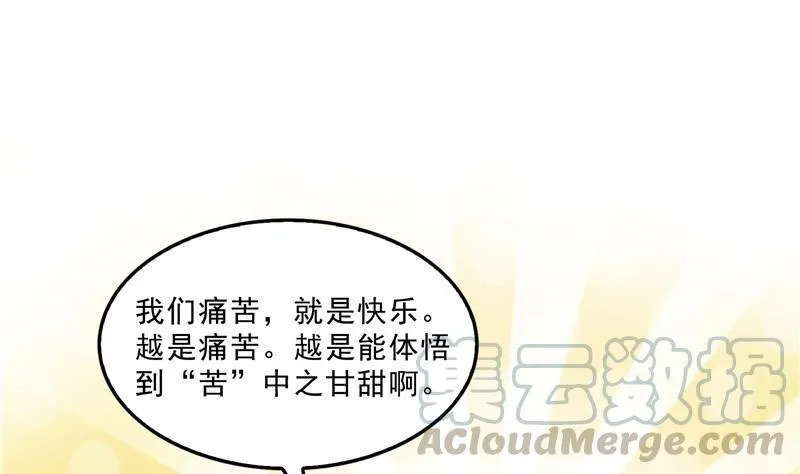 第125话 目标是天空？是宇宙 第13页