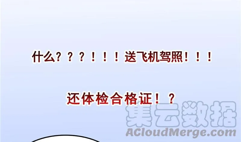 第125话 目标是天空？是宇宙 第31页