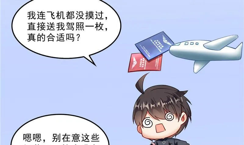 第125话 目标是天空？是宇宙 第32页