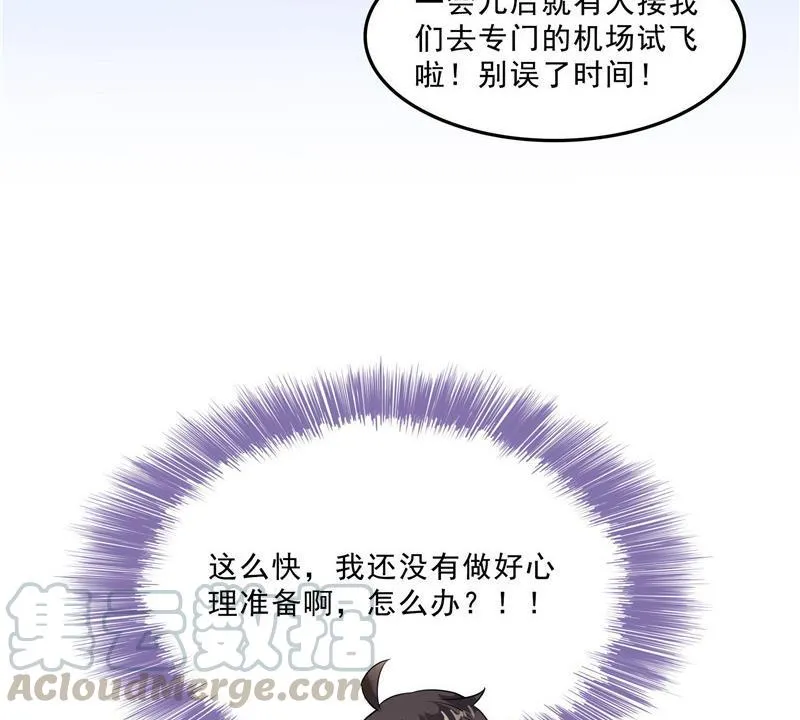 第125话 目标是天空？是宇宙 第34页