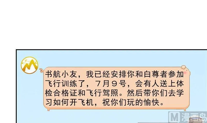 第125话 目标是天空？是宇宙 第45页