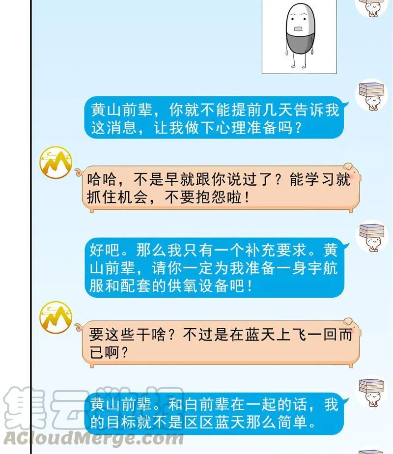 第125话 目标是天空？是宇宙 第46页