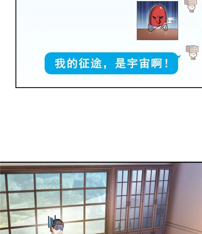 第125话 目标是天空？是宇宙 第47页