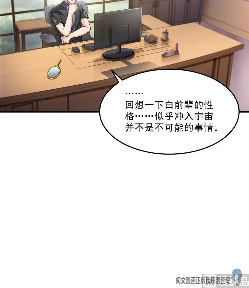第125话 目标是天空？是宇宙 第48页