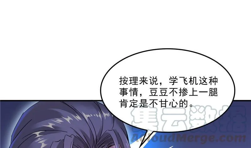 第125话 目标是天空？是宇宙 第49页