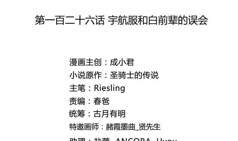 第126话宇航服和白前辈的误会 第2页