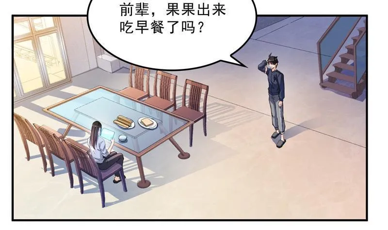 第126话宇航服和白前辈的误会 第5页