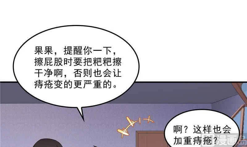 第126话宇航服和白前辈的误会 第9页