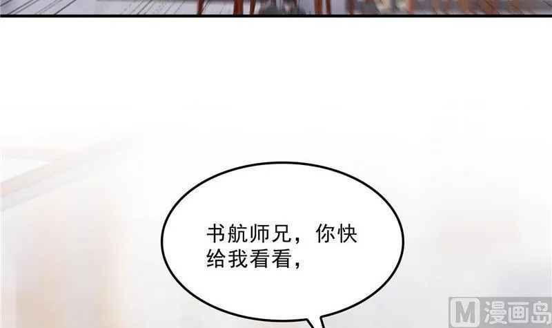 第126话宇航服和白前辈的误会 第15页