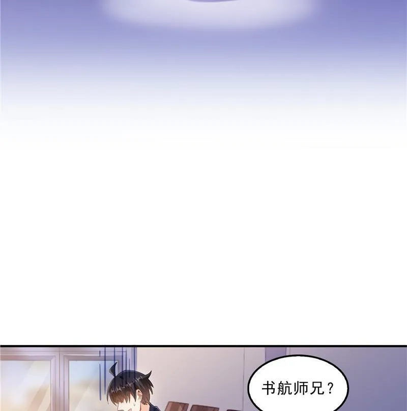 第126话宇航服和白前辈的误会 第23页