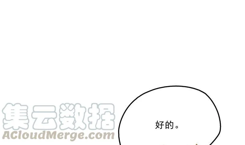 第126话宇航服和白前辈的误会 第25页