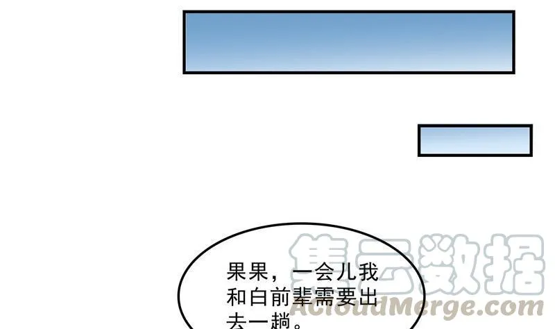 第126话宇航服和白前辈的误会 第28页