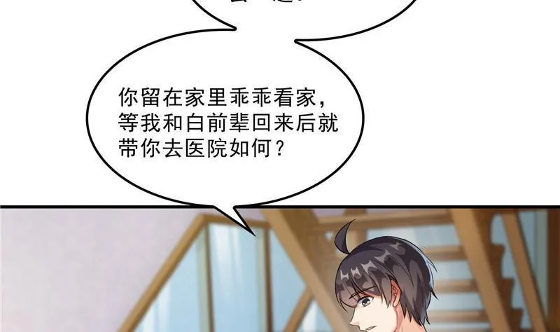 第126话宇航服和白前辈的误会 第29页