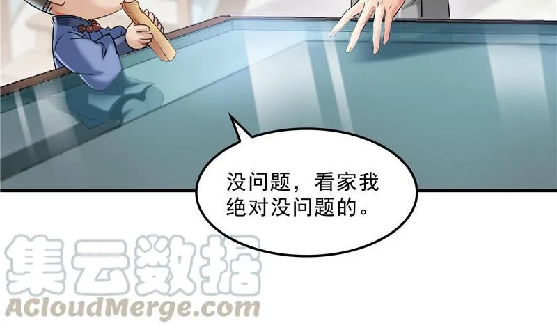 第126话宇航服和白前辈的误会 第31页