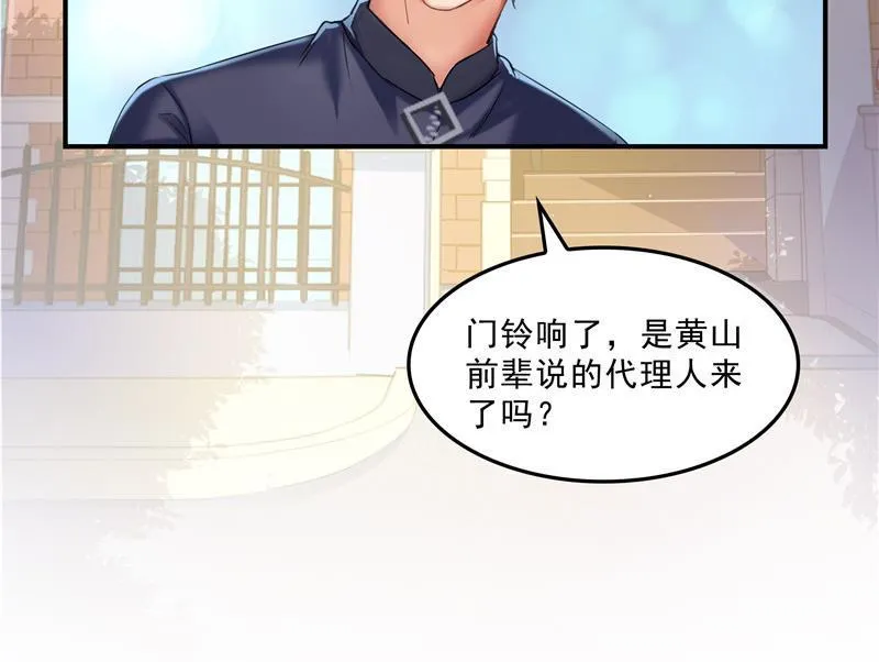 第126话宇航服和白前辈的误会 第35页