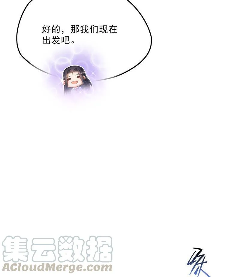 第126话宇航服和白前辈的误会 第43页