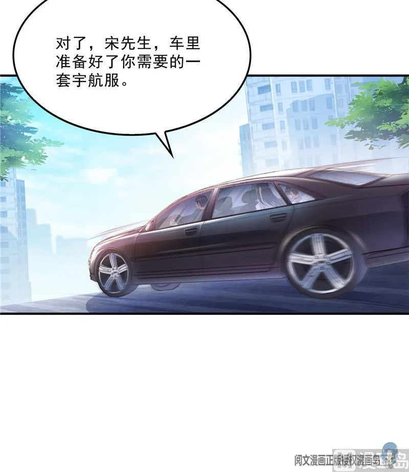 第126话宇航服和白前辈的误会 第45页