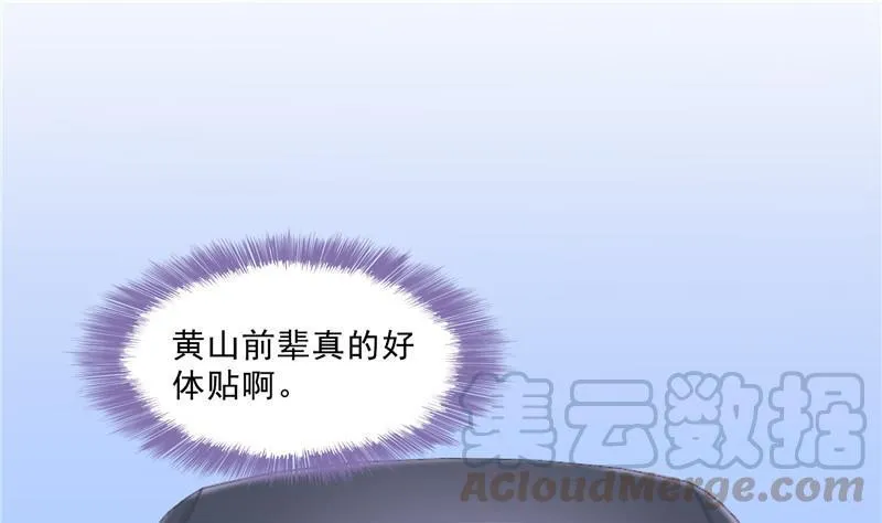 第126话宇航服和白前辈的误会 第46页