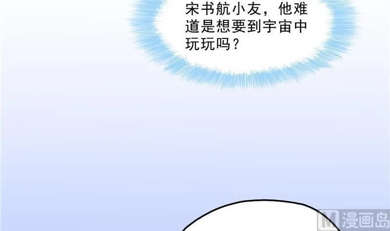 第126话宇航服和白前辈的误会 第48页