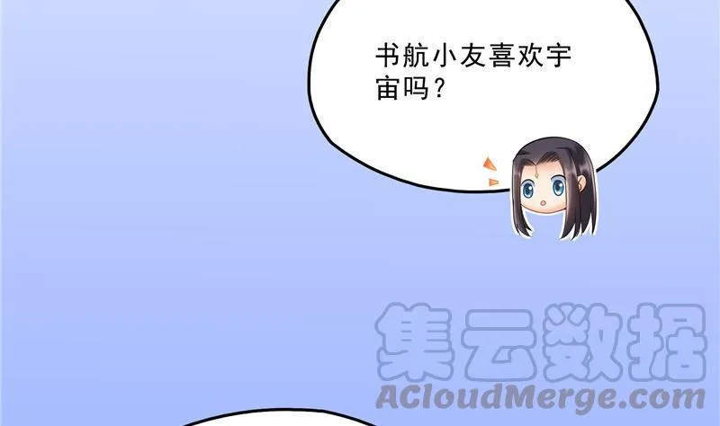 第126话宇航服和白前辈的误会 第49页